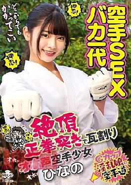 [ MILK-254-mosaic ] “Karate Girl Hinano Miki’s Intense Climax Action”