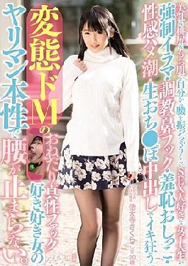 [ MISM-051-mosaic ] “Sexy College Student Gets Wildly Turned On – Hardcore Debauchery with Nose Hook and Shameful Play!”
