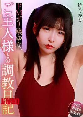 [ MOOR-046-mosaic ] “Yuna’s Erotic Training Diary with Her Master”
