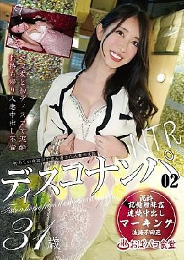 [ PAKO-089-mosaic ] Disco Pickup Fun: Mosaic PAKO-089 Part 2