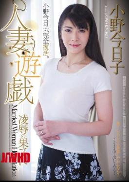[ RBD-298-mosaic ] “Kyoko Ono: Married Woman’s Humiliation Fantasy!”