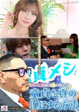 [ SEVEN-018-mosaic ] “Virgin Messiah Teaches How to Turn a Virgin into a Real Man!”
