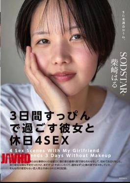 [ START-387-mosaic ] “Makeup-Free Holiday Sex with My Girlfriend – 4 Days of Passion”