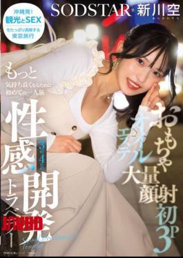 [ START-389-mosaic ] “Hot Solo Adventure: Toys, Threesome, and Oil Massage with Shinkawa Sora!”