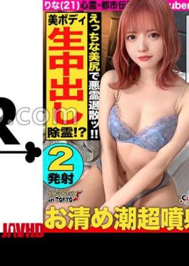 [ STCV-577-mosaic ] Haunted Tour with a Cute Streamer Turns into Hot Exorcism Sex!

Join me for a wild adventure as we battle evil spirits with erotic delusions and a super hot butt! Watch as we take on ghosts in Sendagaya and end up in a steamy hotel room for a squirting, cleansing, and emergency exorcism session. Let’s see if we can banish those naughty spirits with some raw, troubled girl energy. Don’t miss out on this Tokyo pick-up with Rina, the 21-year-old net sensation!