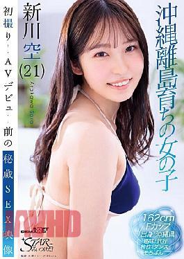 [ STZY-018-mosaic ] “Hot Newcomer Sora Shinkawa’s Secret Island Sex Tape Before AV Debut!”