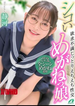 [ XVSR-836-mosaic ] “Hot Glasses Babe Shizuka Gets Naughty and Frustrated in XXX Video XVSR-836”