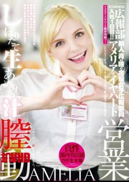 [ YMDD-076-mosaic ] Newbie Amelia Sells Fresh Juice on First Day at Momotaro Video!