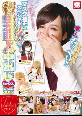 [ AVOP-103-mosaic ] “Entertainer Roleplay & Makeup Sex – AVOPEN 2015 Special!”