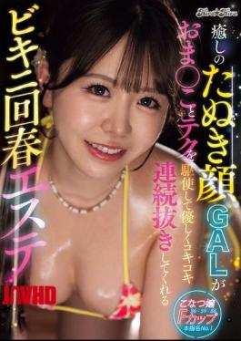 [ CKCK-006-mosaic ] “Bikini Massage Parlor: Tanuki Gal Gives Gentle Handjob”
