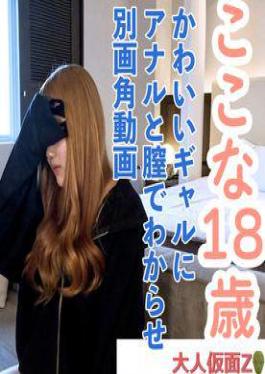 [ FC2PPV-4770652 ] “Hot Amateur Gal Kokona’s First Anal Experience Video with Creampie and Different Angles!”