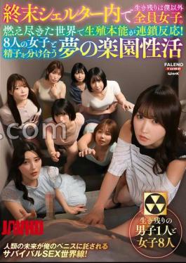 [ FTHTD-130-mosaic ] “Surviving in a Doomsday Shelter with 8 Hot Girls! A Wild Sex Adventure in a Burned World!”