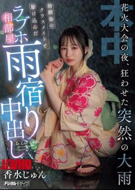 [ HMN-637-engsub ] “Childhood Friends Seek Shelter in Love Hotel during Chaotic Rainstorm – Hot Action!”