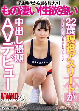 [ HND-835-engsub ] “22-Year-Old Athletic Beauty’s Steamy AV Debut – Kuroda Nana”