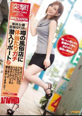 [ IPZ-896-engsub ] “Hot Actress Satomi Yuria’s Sexy Adventure at Adult Shops!”