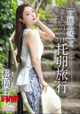 [ KBR-031-mosaic ] “Two-Day Getaway: Husband-Approved Adventure with Married Suzu Matsuoka”
