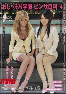 [ KV-066-mosaic ] “Pacifier Academy: Pink Salon Delight”