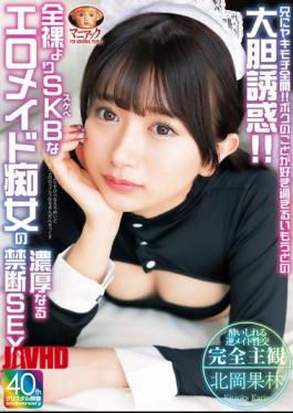[ MADV-601-mosaic ] “My Younger Sister Seduces Me: Intense Forbidden Sex with a Bold Maid”