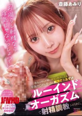 [ MIAB-545-mosaic ] “Naughty Confession: My Girlfriend’s Sister Teaches Me How to Cum Without Fully Orgasming!”