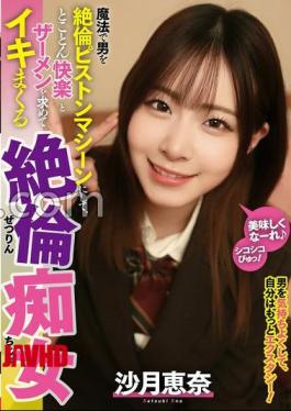 [ MOOR-047-mosaic ] Ena Satsuki: The Magic Slut Who Makes Men Cum Non-Stop!