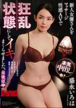 [ MOOR-048-mosaic ] New Girl Goes Wild from Erotic Massage – Iroha Morinaga’s Hot Creampie