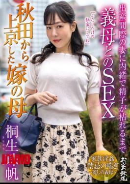 [ OFKU-239-mosaic ] “Hot MILFs: Secret Tryst with Mother-in-law Behind Wife’s Back!”