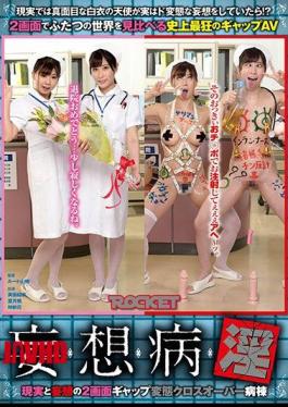 [ RCTD-267-mosaic ] “Fantasy vs Reality: Mind-Bending Transformation in a Psych Ward”