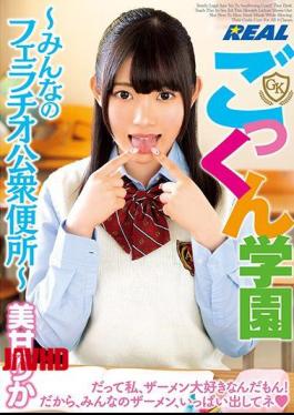 [ REAL-711-mosaic ] “Mirika at the Public Toilet: Everyone’s Gokkun Fun in the Gakuen”