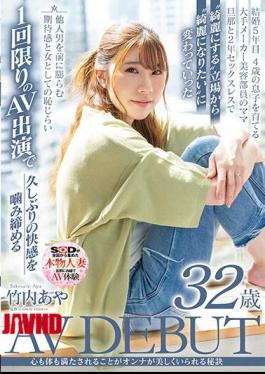 [ SDNM-414-mosaic ] Aya Takeuchi, 32, Makes Her Stunning AV Debut – The Secret to Beauty Lies in Satisfaction of Mind and Body