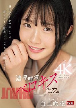 [ SONE-323-engsub ] “Sloppy Kiss and Saliva-filled Tongue Play with Saki Shirakami and a Mature Man (Blu-ray)”