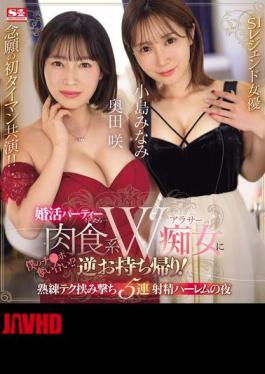 [ SONE-335-engsub ] “Hot Night with Two Horny 30-Something Babes! Harem Fun with 5 Explosive Endings – Minami Kojima & Saki Okuda (Blu-ray)”
