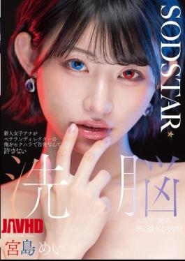 [ START-409-mosaic ] “Veteran Director Controls New Announcer with Brainwashing Beauty Treatment – Miyajima Mei”