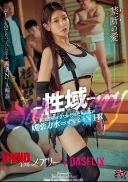 [
                        DASS-800-mosaic                    ] Mosaic DASS-800 -Sexual Domain- A Female Journalist Dishonored And Disrupted The Sacred Traditions Of Sumo Stables By Sleeping With Her Sumo Lover In The Sumo Stable And Got Found Out. So As Punishement She Was Made To Swallow A Powerful Aphrodisiac And Ended-up Cuckolding Her Lover By Having Intense NTR Sex With The Others Sumo Fighters – Tachibana Mary