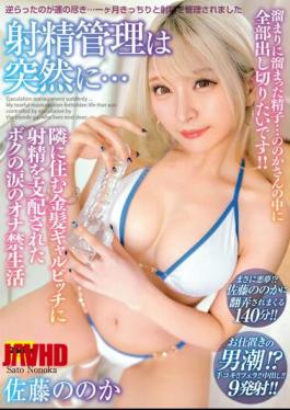 [
                        EKDV-725-mosaic                    ] Mosaic EKDV-725 Ejaculation Control Suddenly… My Ejaculation Is Controlled By The Blonde Gal Bitch Who Lives Next Door, And My Tearful Masturbation Life Nonoka Sato