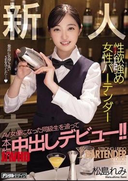 [
                        HND-986-mosaic                    ] Mosaic HND-986 A Real Vaginal Cum Shot Debut Following A Classmate Who Became A Female Bartender AV Actress With A Strong Rookie Sexual Desire! Remi Matsushima