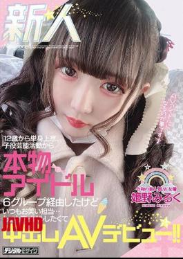 [
                        HND-987-mosaic                    ] Mosaic HND-987 Rookie From 12 Years Old Moved To Tokyo Alone, Went Through 6 Groups Of Real Idols From Child Actor Entertainment Activities, But Always In Charge Of Comedy … I Want To Be More Idol And Make A Creampie AV Debut! Himeno Milk