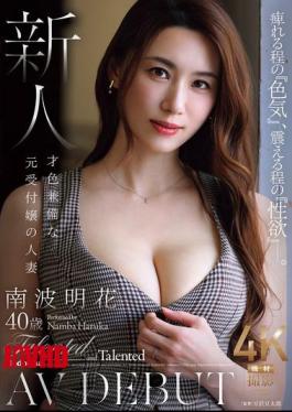 [
                        JUR-462-mosaic                    ] Mosaic JUR-462 A Numbing “sexiness” And A Trembling “sexual Desire.” A Newcomer, A Beautiful And Intelligent Former Receptionist And Married Woman, Ayaka Nanba, 40 Years Old, AV DEBUT