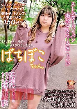 [
                        MADV-522-mosaic                    ] Mosaic MADV-522 Bachiboko-chan. Slender Shaved Pussy Squirting Female College Student Maika “I’m Embarrassed But I Love Sex” I Made A Sinky Tongue Pido M Gal Cum Until She Couldn’t Stand Her Legs! Maika Hiizumi