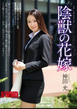 [
                        SHKD-574-mosaic                    ] Mosaic SHKD-574 Bride Kanda Light Of Shadow Beast