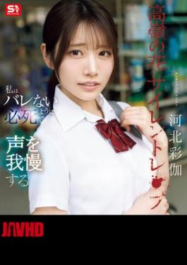 [
                        SNOS-003-mosaic                    ] Mosaic SNOS-003 Silent Rape Of A High-Reaching Girl: I Desperately Hold Back My Voice So I Don’t Get Caught – Ayaka Kawakita (Blu-ray Disc)