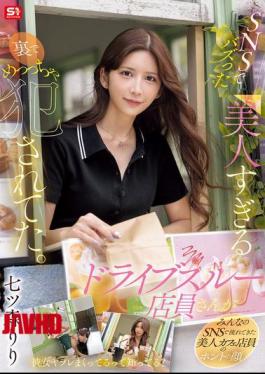 [
                        SONE-959-mosaic                    ] Mosaic SONE-959 The Beautiful Drive-thru Attendant Who Went Viral On Social Media Was Raped Behind The Scenes. Nanatsumori Riri