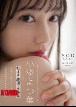 [
                        STARS-715-mosaic                    ] Mosaic STARS-715 Kominato Yotsuha First Orgasm Cum 4 Production