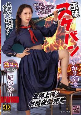 [
                        XMOM-103-mosaic                    ] Mosaic XMOM-103 Suicide Sukeban Hikari 35 Years Old Hikari Hikari