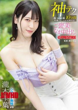 [
                        ABF-297-mosaic                    ] Mosaic ABF-297 If You Can Hold Out For Just 10 Minutes With This Divine Technique… You’ll Be Rewarded With A Raw Creampie. Shizuku Takimoto