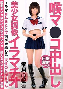 [
                        BONY-172-mosaic                    ] Mosaic BONY-172 Throat Pussy Creampie Beautiful Girl Training Deep Throat Shizukutsuki Kokoro