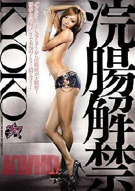 [
                        DASD-120-mosaic                    ] Mosaic DASD-120 KYOKO Ban Enema