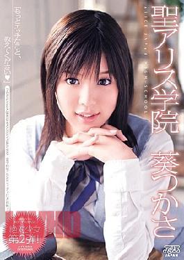 [
                        DV-1205-mosaic                    ] Mosaic DV-1205 Tsukasa Aoi Academy Of St. Alice