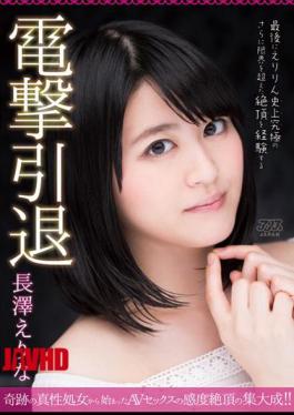 [
                        DVAJ-079-mosaic                    ] Mosaic DVAJ-079 Her Shocking Retirement Erina Nagasawa