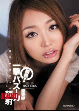 [
                        IPTD-656-mosaic                    ] Mosaic IPTD-656 Sudden Death! Sarasa Hara Bazooka Blow Facials