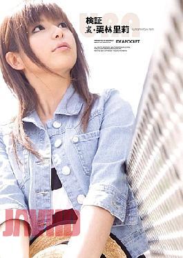 [
                        IPTD-662-mosaic                    ] Mosaic IPTD-662 Sato Society Kuribayashi Back Verification